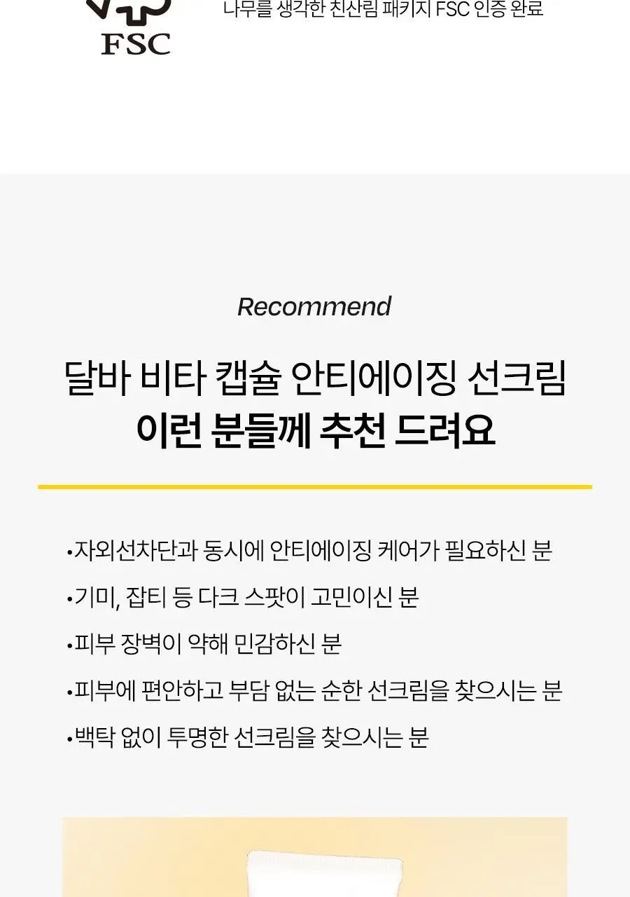 [하루특가/광노화선] 달바 비타 캡슐 안티에이징 선크림 듀오 기획 (50ml+50ml) 상세페이지 64